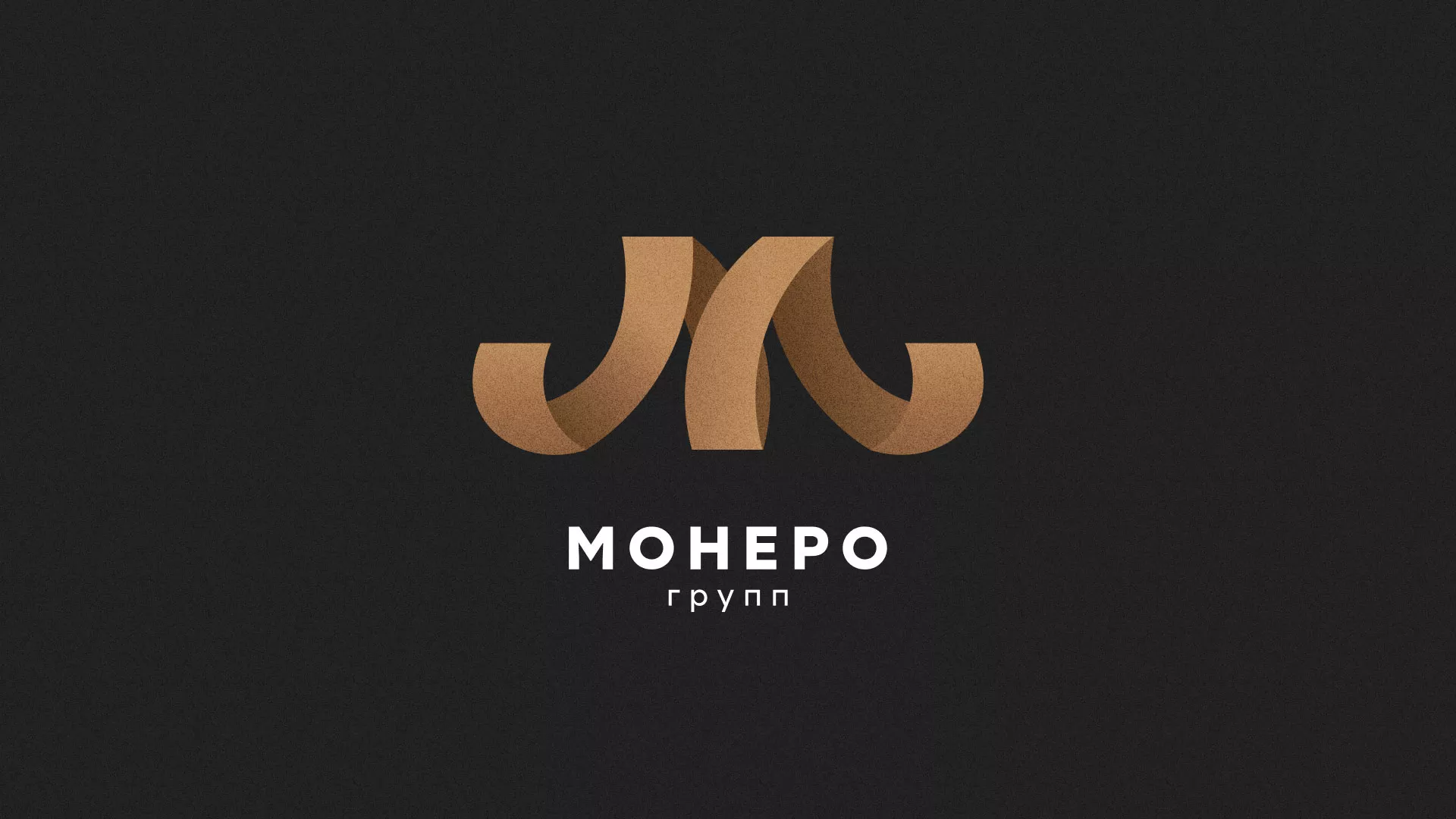 Разработка логотипа для компании «Монеро групп» в Губкинском